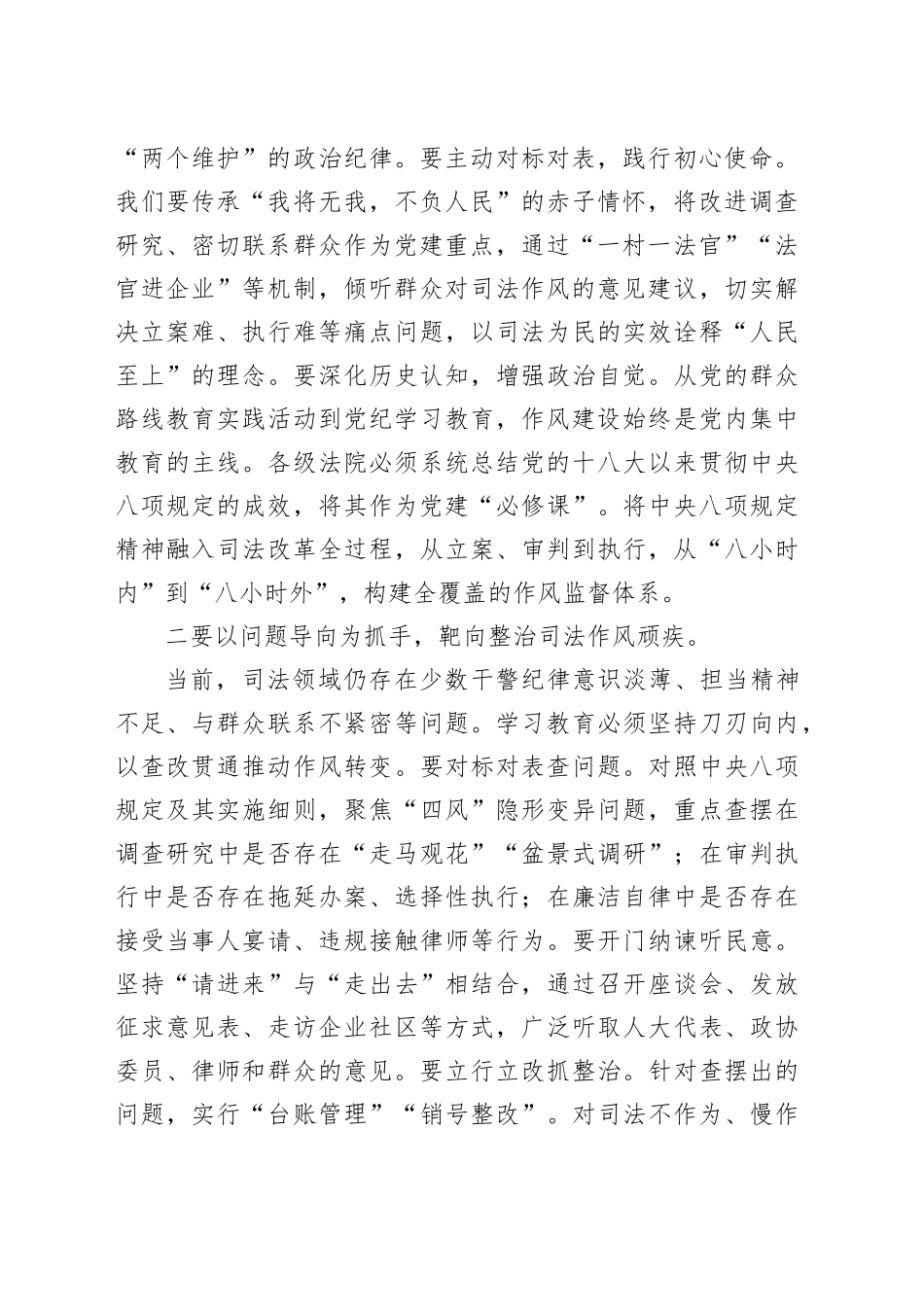 深入贯彻中央八项规定精神学习教育党课讲稿：厚植精神沃土 锻造新时代法院铁军.docx_第2页