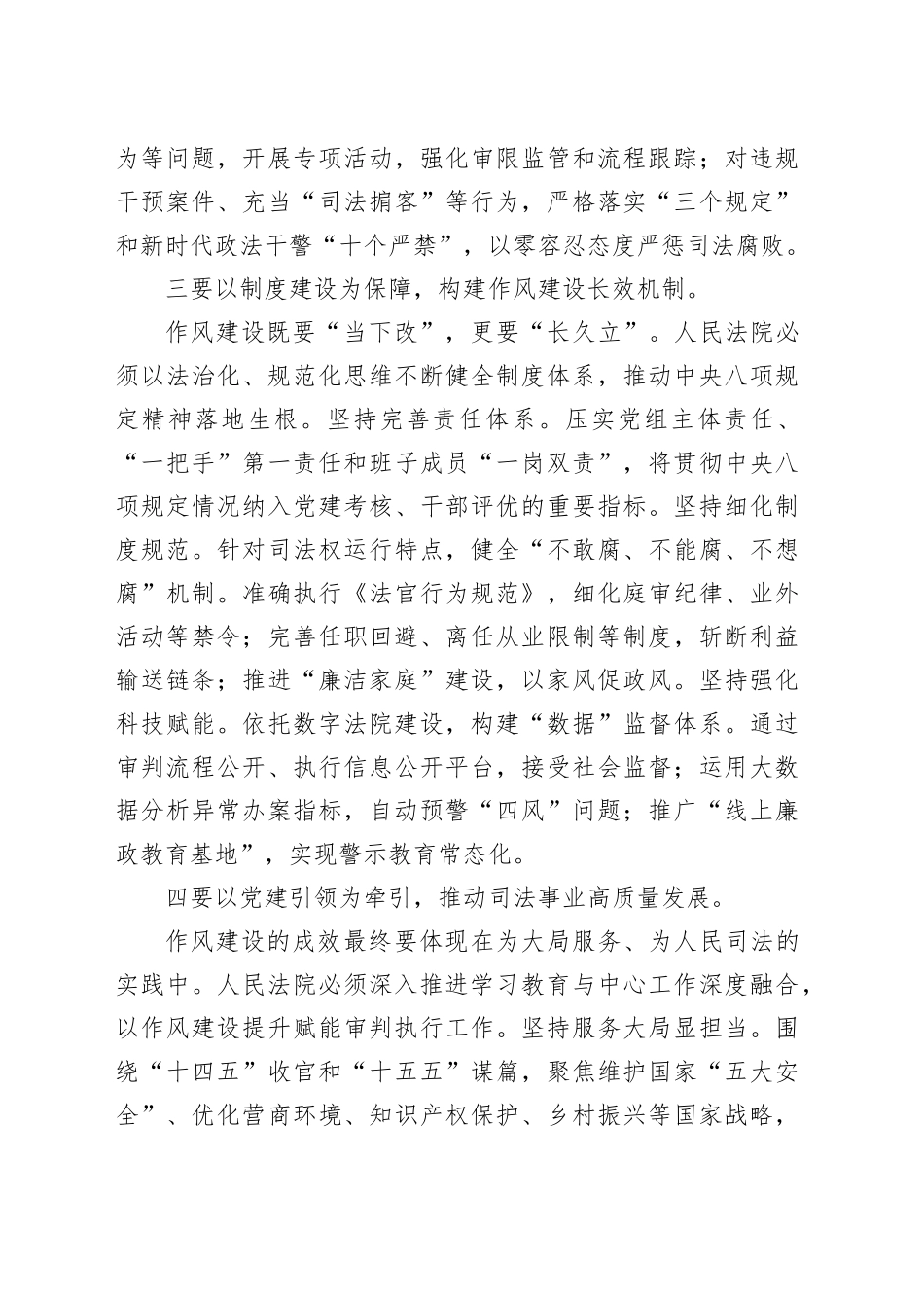 深入贯彻中央八项规定精神学习教育党课讲稿：厚植精神沃土 锻造新时代法院铁军.docx_第3页