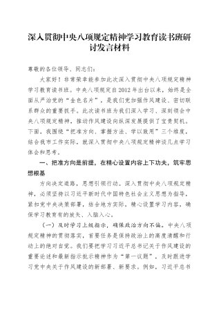 深入贯彻中央八项规定精神学习教育读书班研讨发言材料 (3).docx