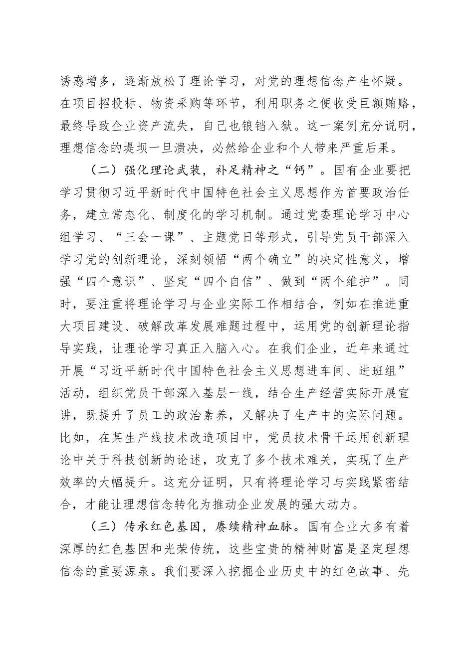 深入贯彻中央八项规定精神学习教育警示大会心得体会.docx_第2页