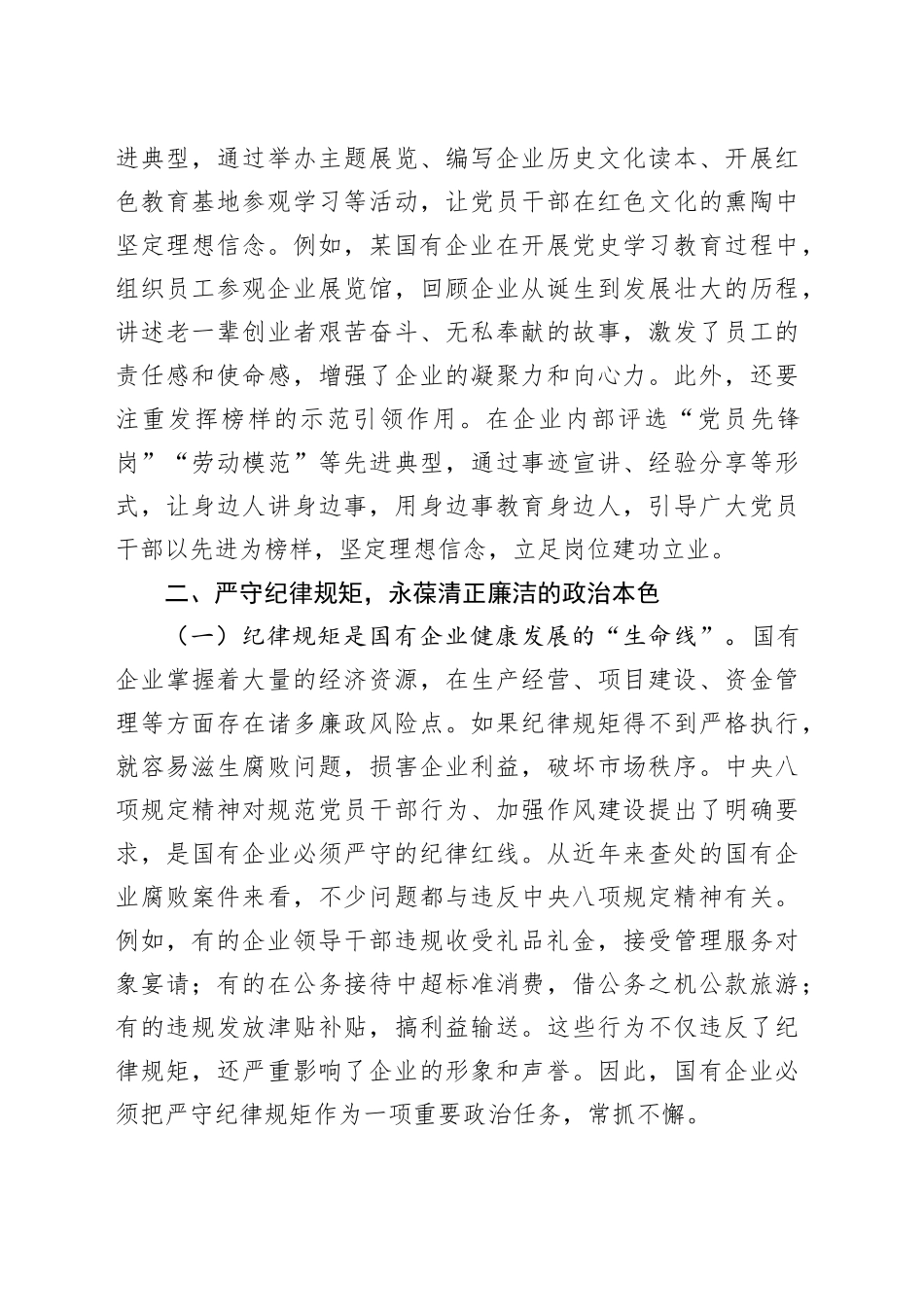 深入贯彻中央八项规定精神学习教育警示大会心得体会.docx_第3页