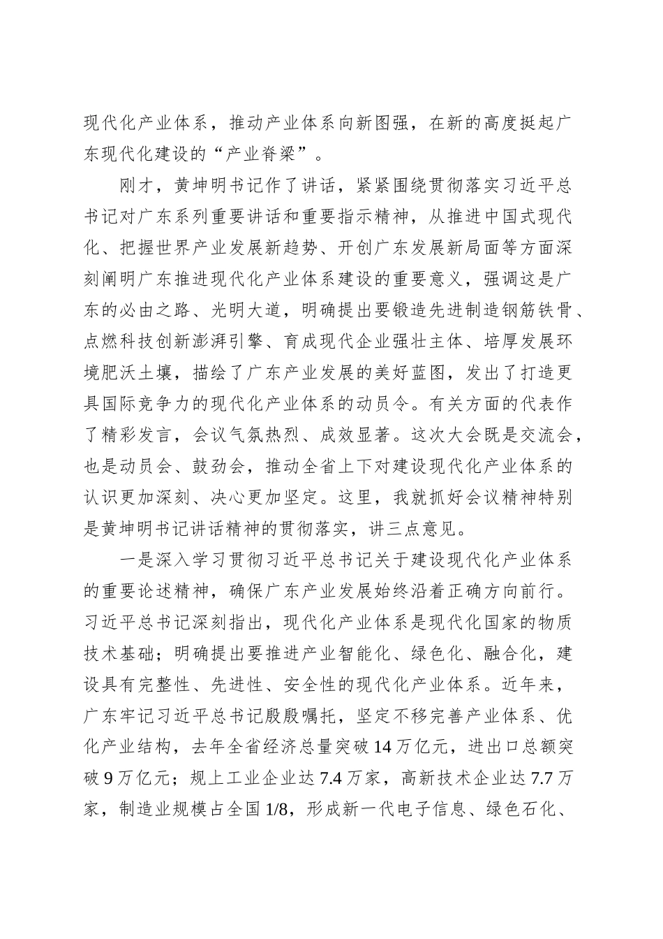 省长在广东省高质量发展大会上的讲话（2025）.docx_第2页