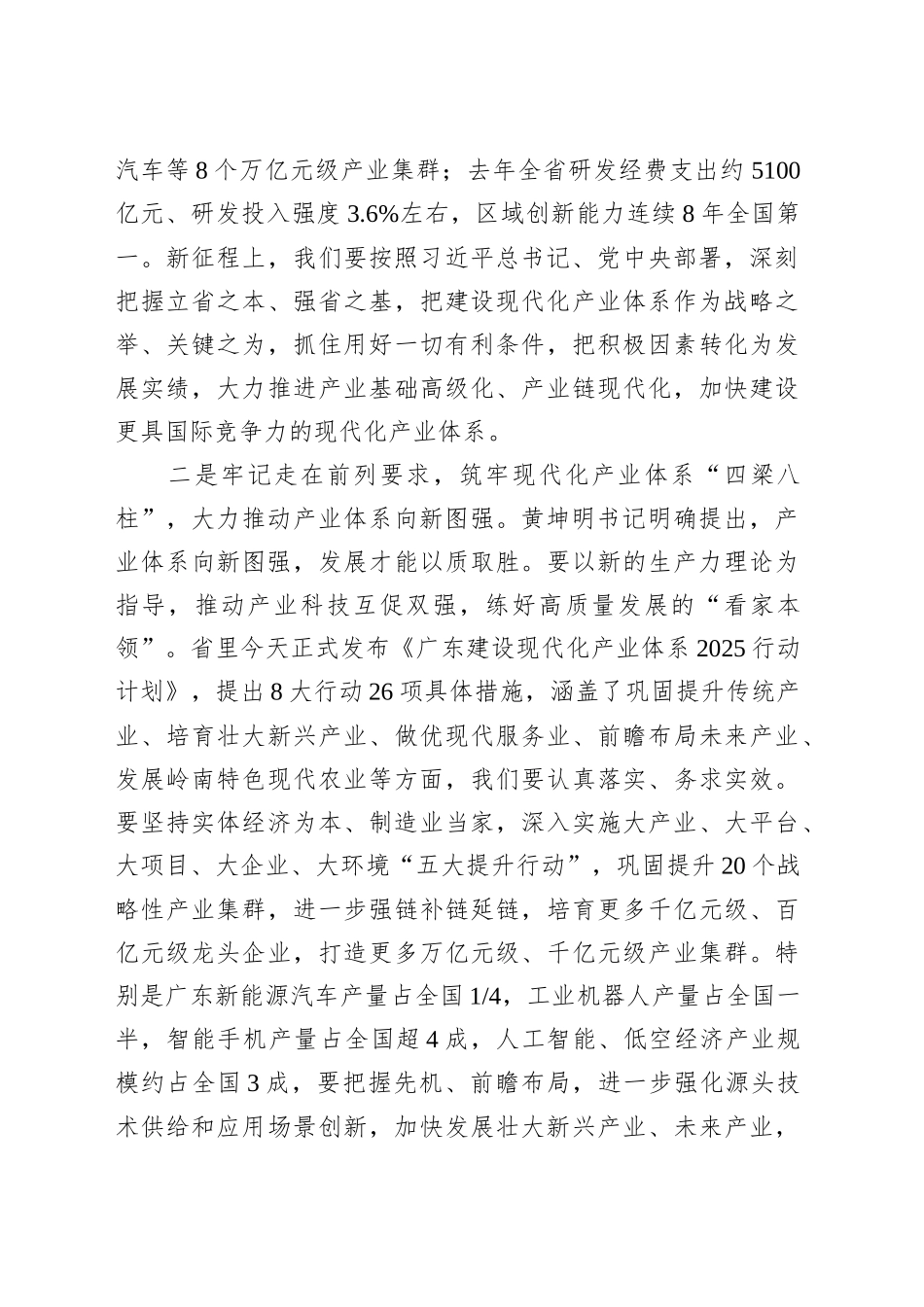 省长在广东省高质量发展大会上的讲话（2025）.docx_第3页
