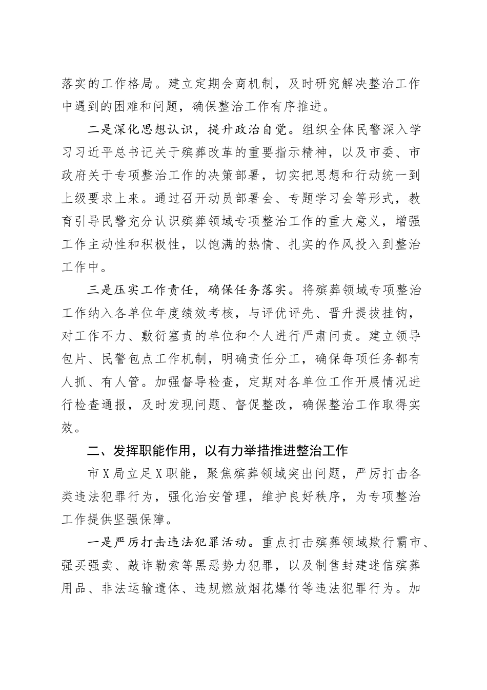 市X局在全市殡葬领域突出问题专项整治工作推进会上的表态发言.docx_第2页