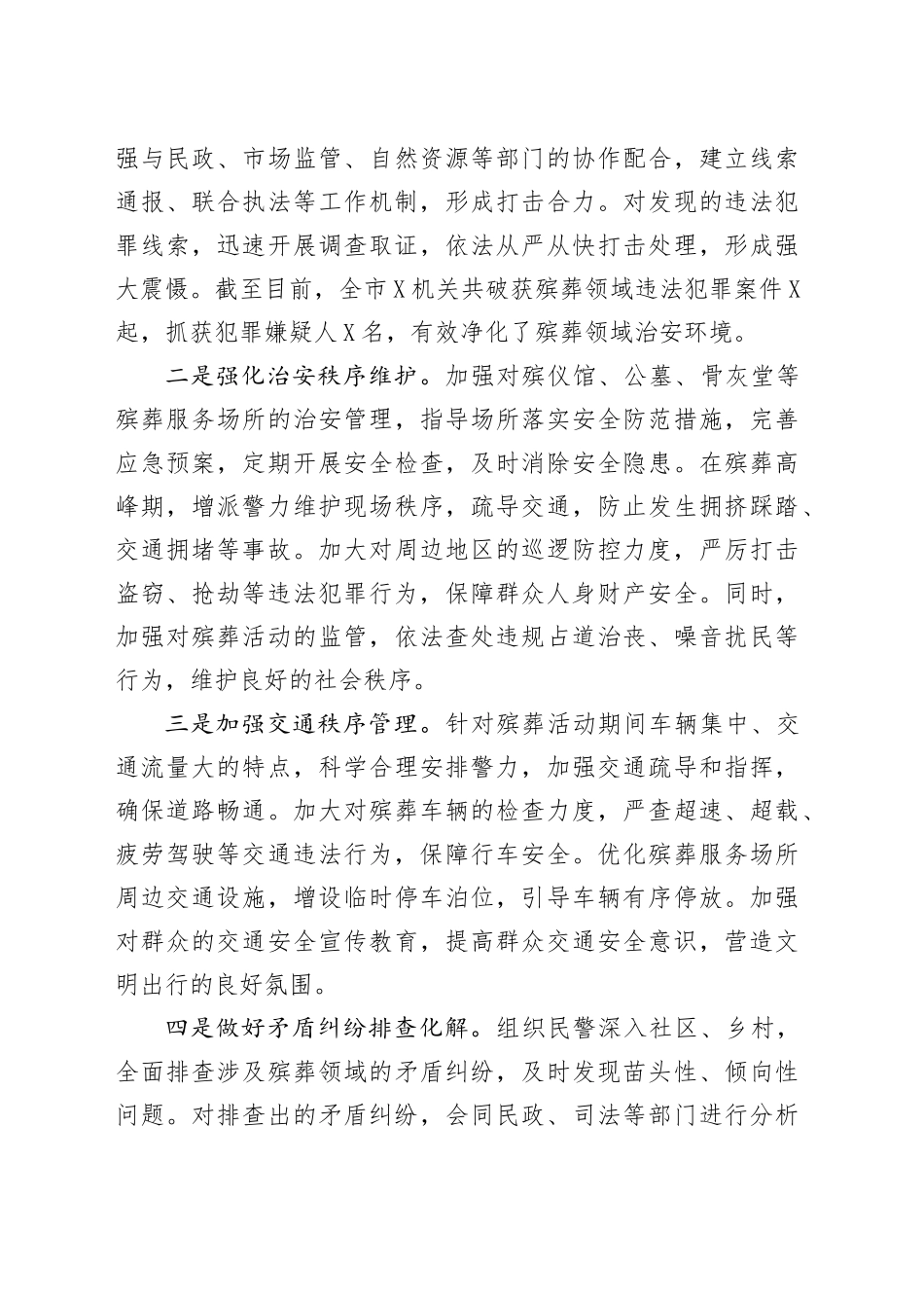 市X局在全市殡葬领域突出问题专项整治工作推进会上的表态发言.docx_第3页