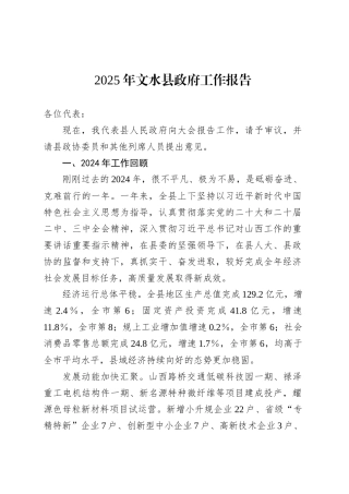 2025年文水县政府工作报告.docx