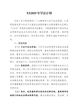 2025年学法计划.docx