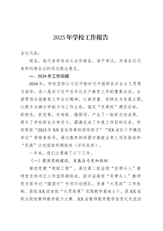 2025年学校工作报告.docx