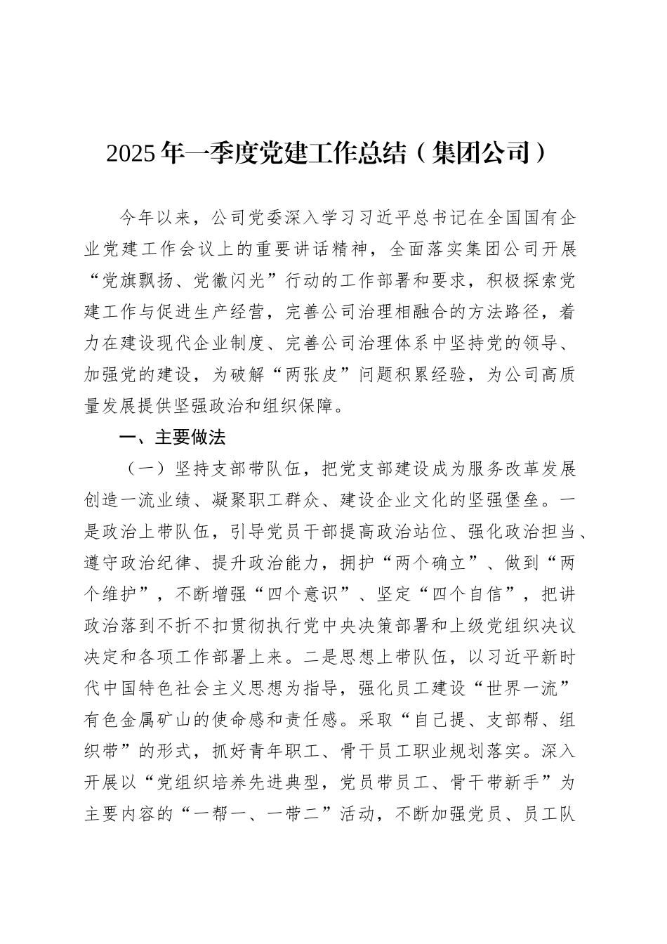 2025年一季度党建工作总结汇编（3篇）.docx_第2页