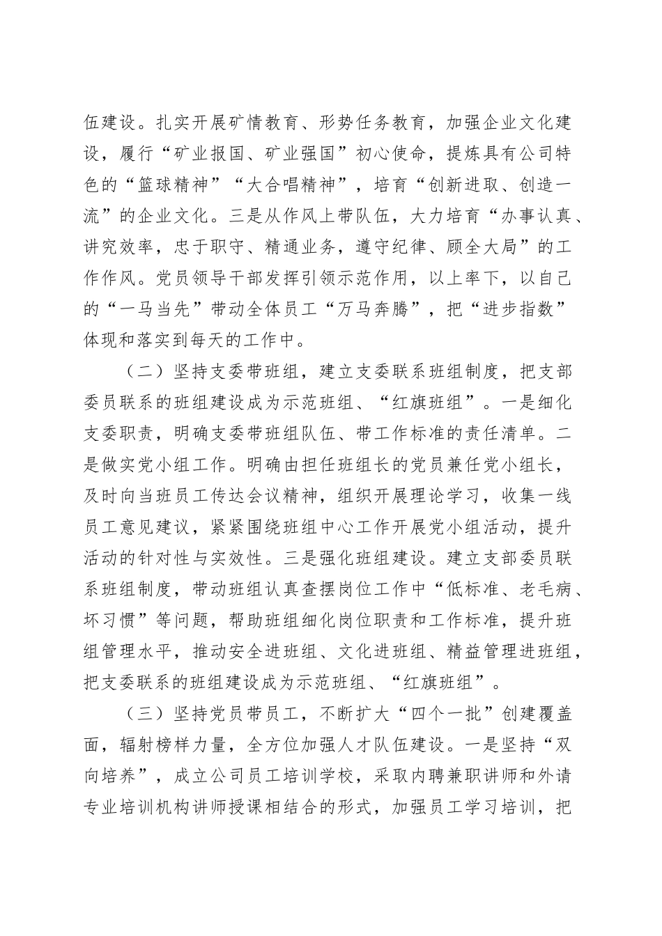 2025年一季度党建工作总结汇编（3篇）.docx_第3页