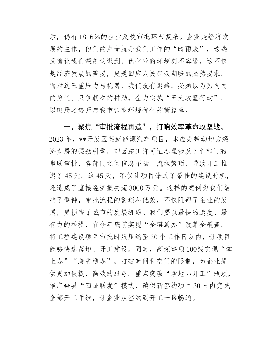 2025年营商环境优化年动员会上的讲话.docx_第2页