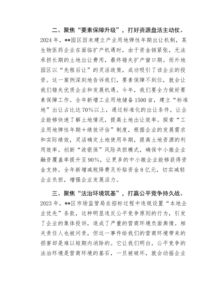 2025年营商环境优化年动员会上的讲话.docx_第3页