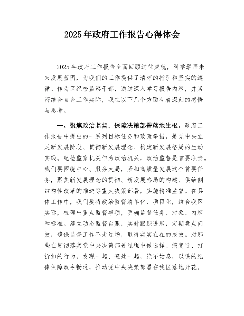 2025年政府工作报告心得体会.docx_第1页
