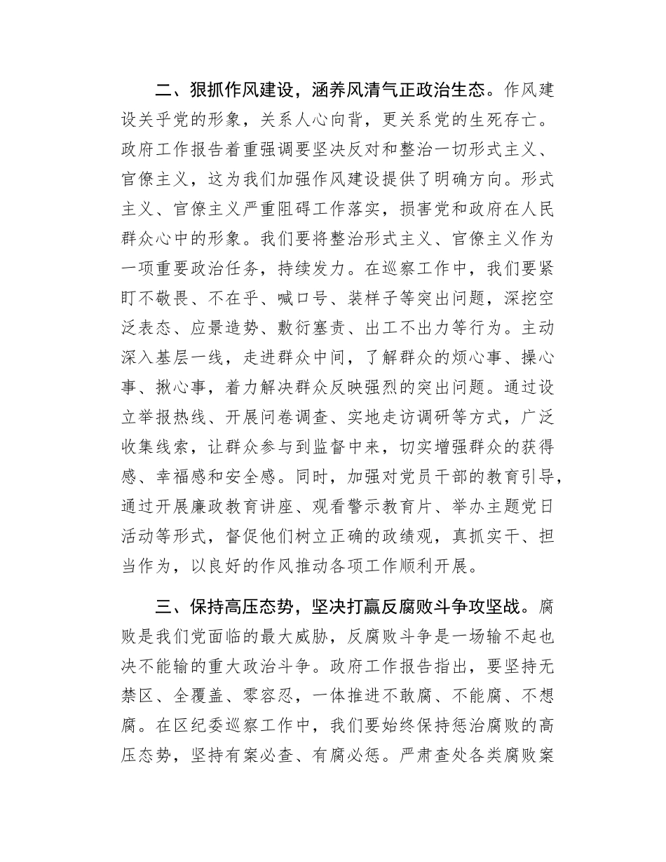 2025年政府工作报告心得体会.docx_第2页
