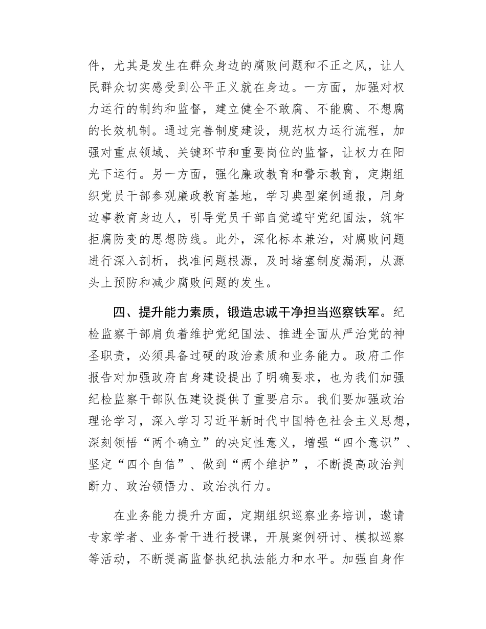 2025年政府工作报告心得体会.docx_第3页