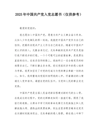 2025年中国共产党入党志愿书（仅供参考）.docx