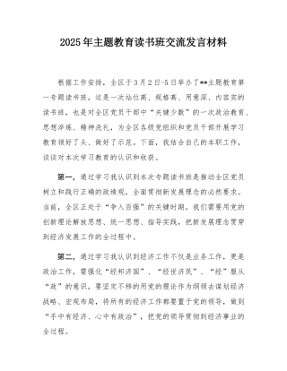 2025年主教育读书班交流发言材料.docx