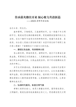 2025清明节讲话稿.docx