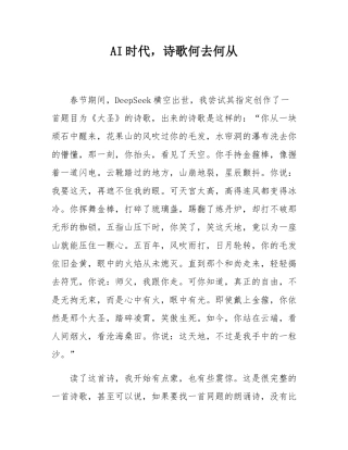 AI时代，诗歌何去何从.docx