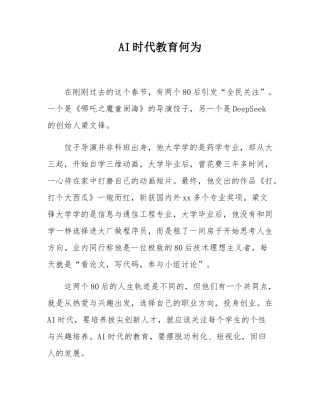 AI时代教育何为.docx
