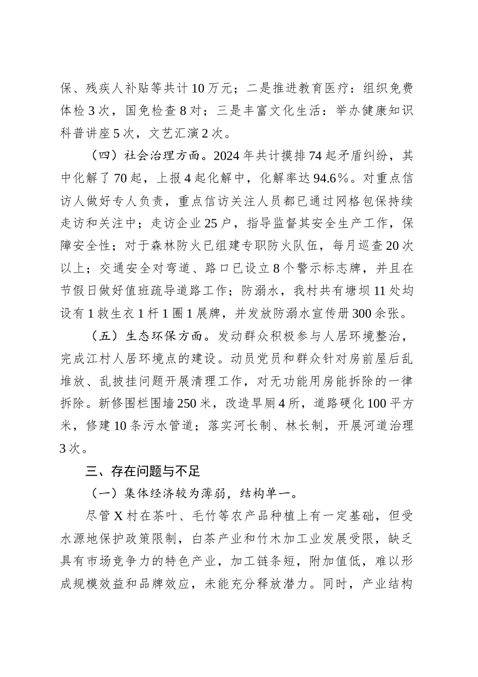 XX村2024年度村务工作报告.docx_第2页