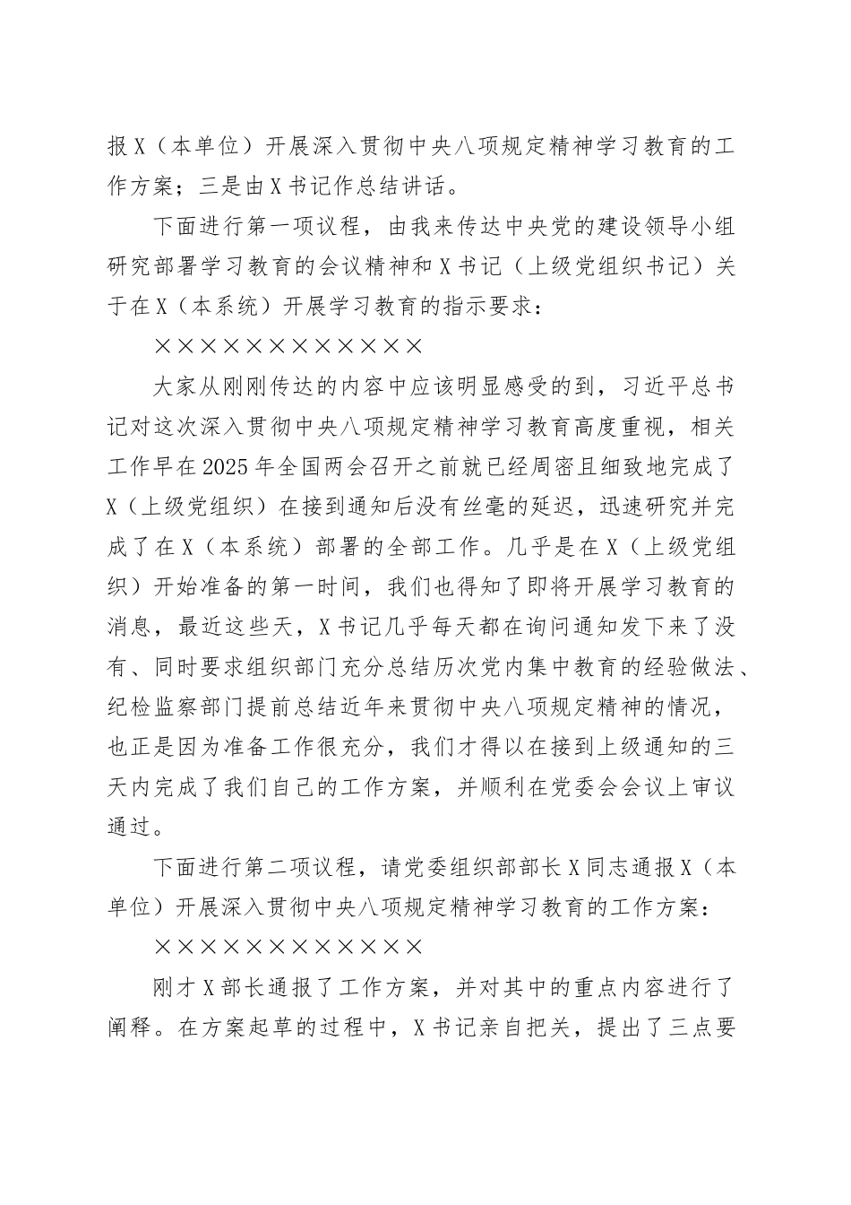 XX单位开展深入贯彻中央八项规定精神学习教育动员大会主持词.docx_第2页