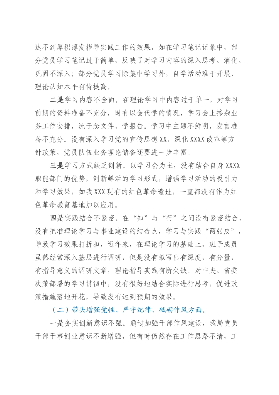 XX党支部（党总支）班子2024年度“四个带头”组织生活会对照检查材料.docx_第2页