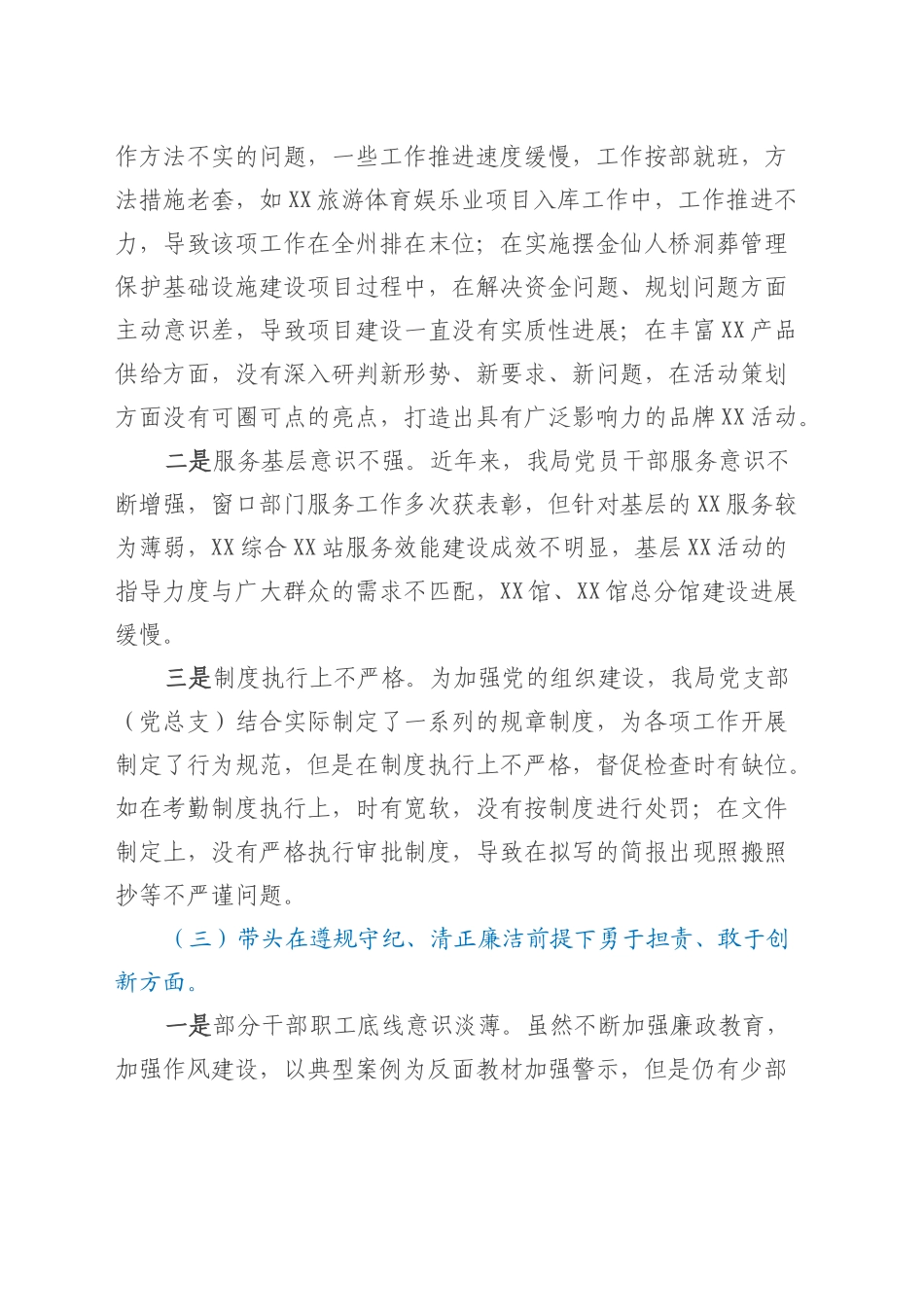 XX党支部（党总支）班子2024年度“四个带头”组织生活会对照检查材料.docx_第3页