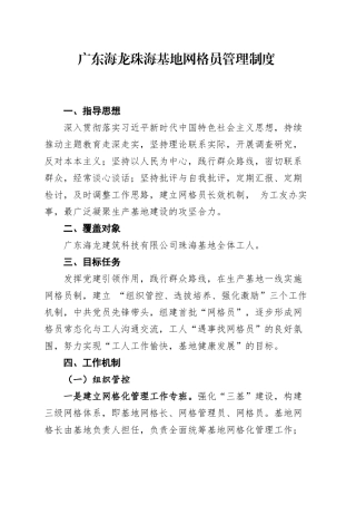 XX基地网格员管理制度.docx