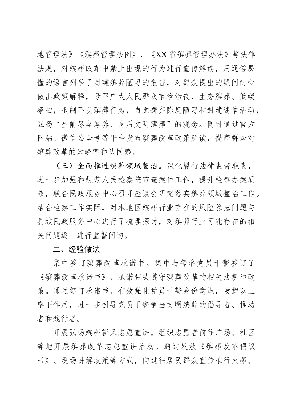 XX检察院关于殡葬改革工作报告.docx_第2页