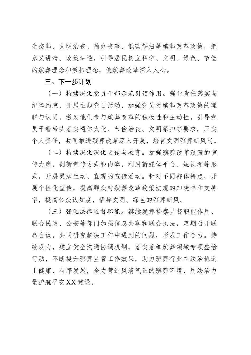 XX检察院关于殡葬改革工作报告.docx_第3页