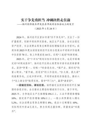 XX经济技术开发区在市政府全体会议上的发言（20250124）.doc