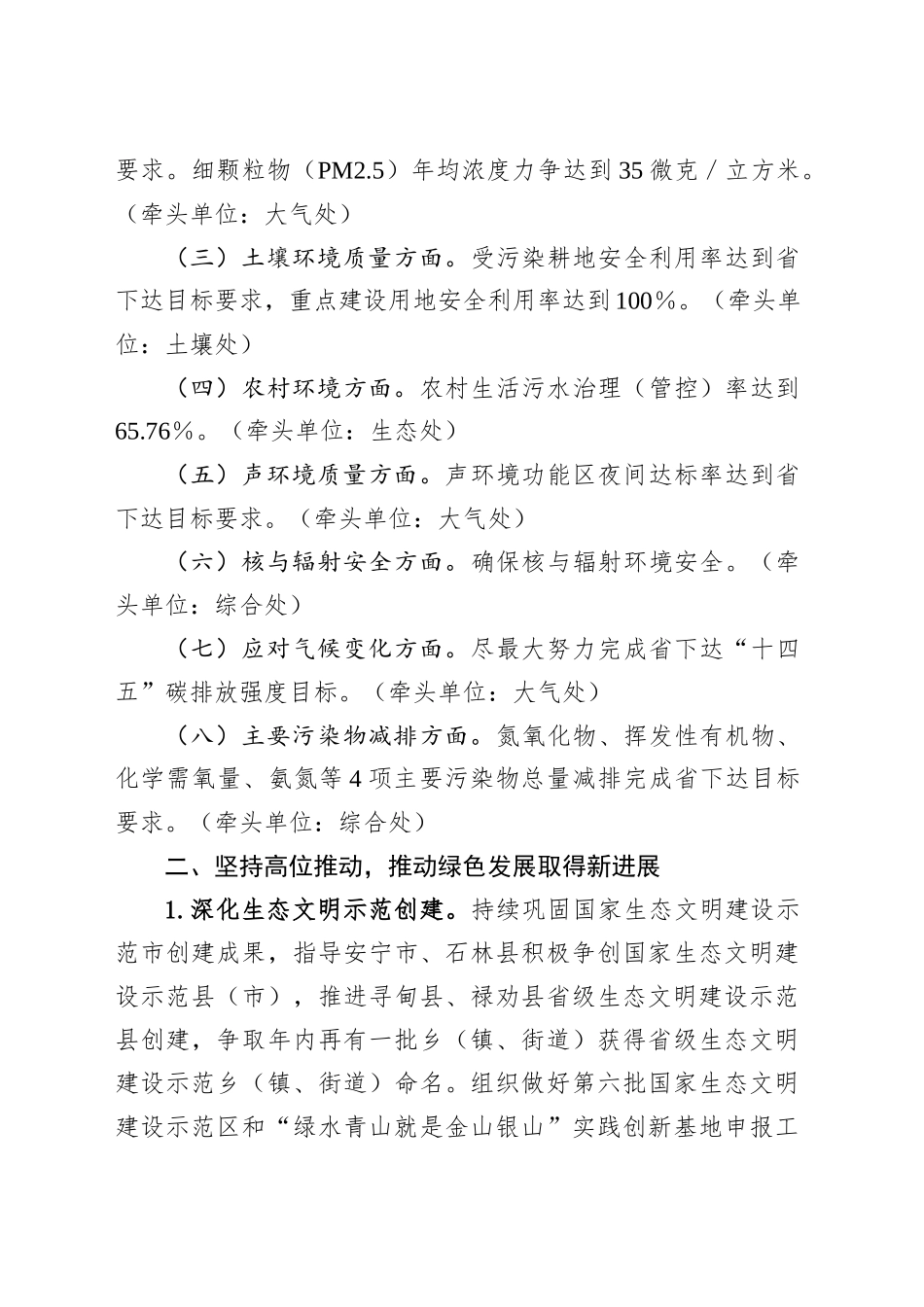 XX市2025年全市生态环境工作要点.docx_第2页