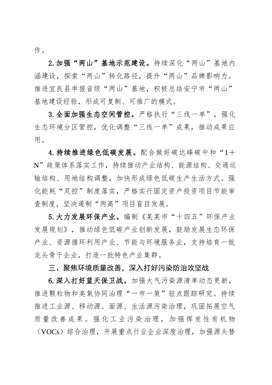 XX市2025年全市生态环境工作要点.docx_第3页
