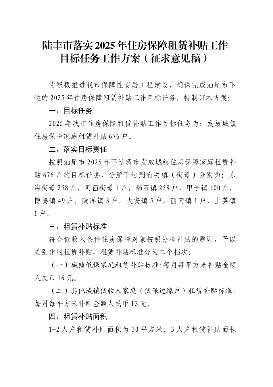 XX市落实2025年住房保障租赁补贴工作目标任务工作方案.docx_第1页