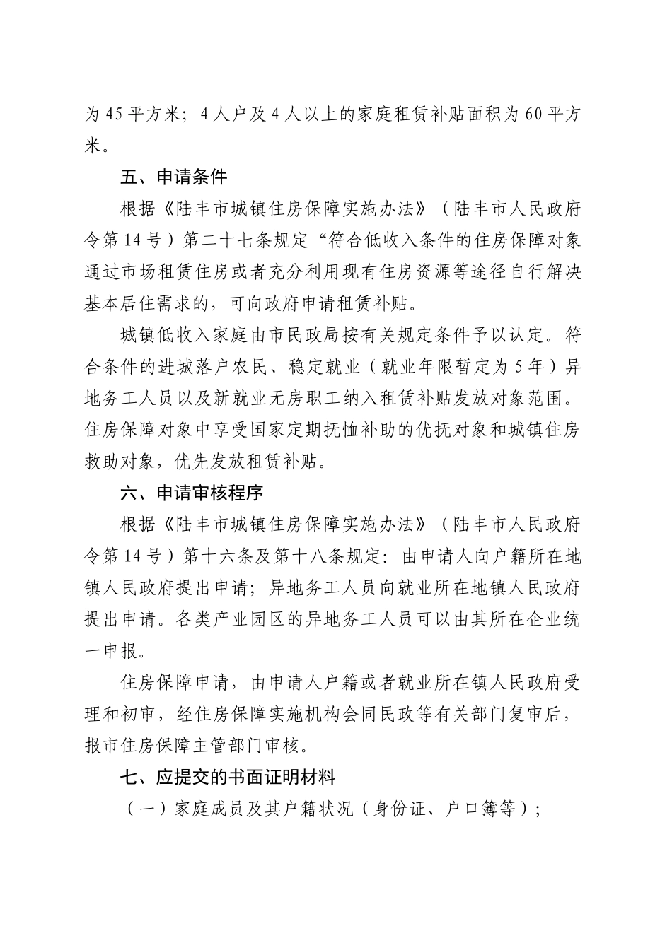 XX市落实2025年住房保障租赁补贴工作目标任务工作方案.docx_第2页