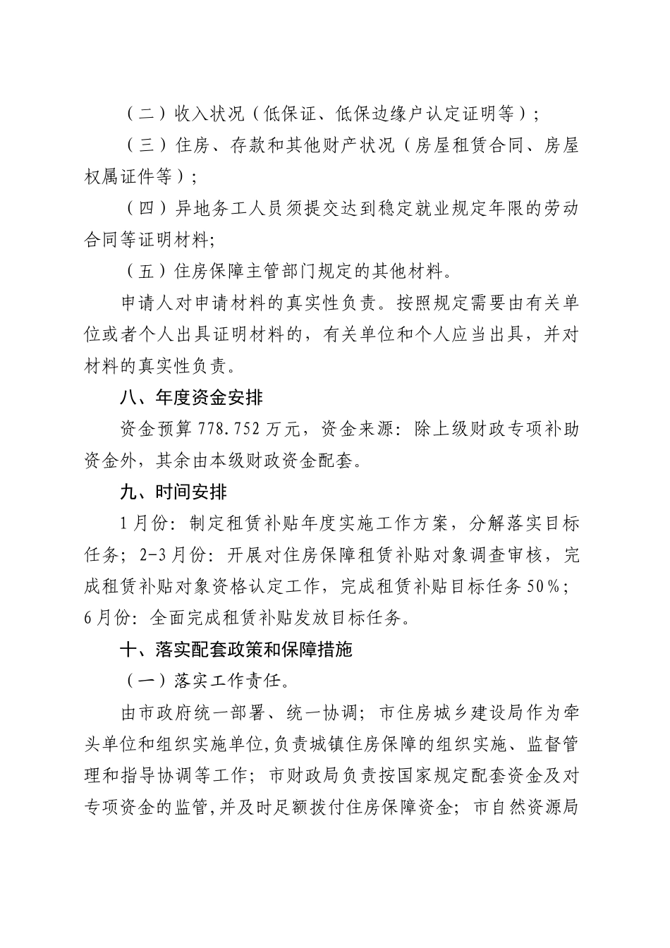 XX市落实2025年住房保障租赁补贴工作目标任务工作方案.docx_第3页