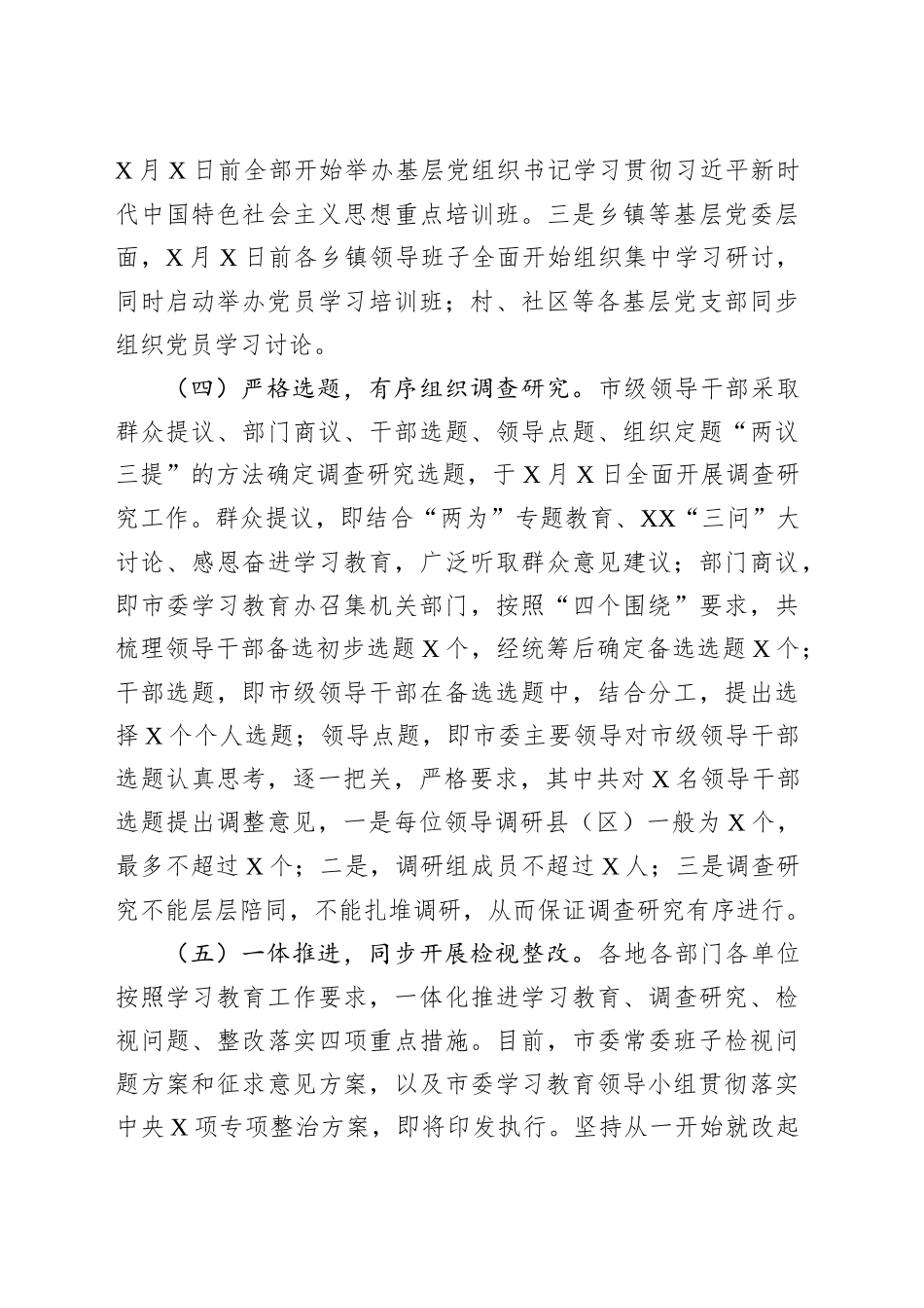 XX市深入贯彻中央八项规定精神学习教育启动部署情况汇报.docx_第3页