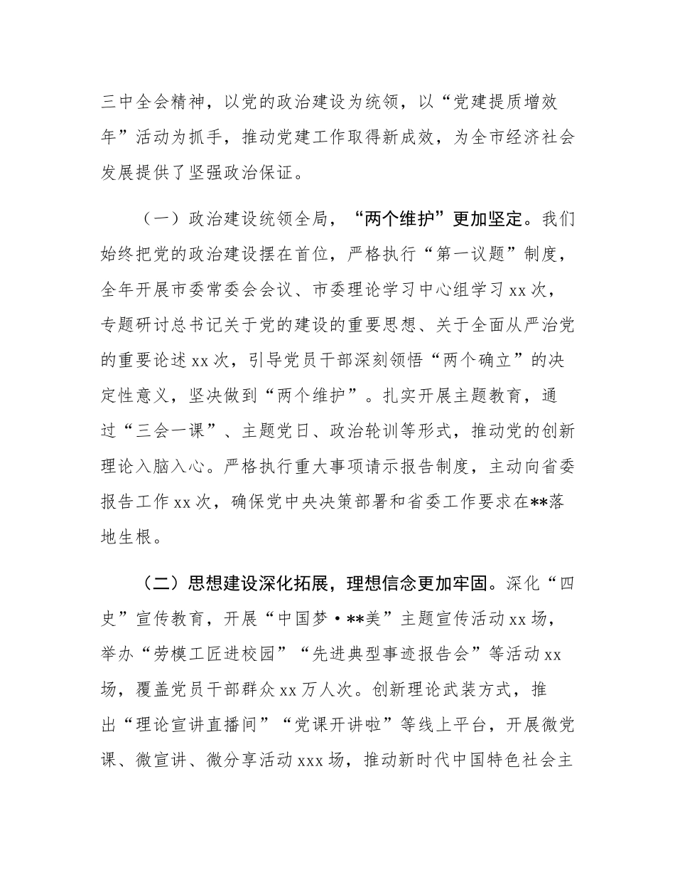 市委书记在市委党的建设工作领导小组2025年第2次会议上的讲话.docx_第2页