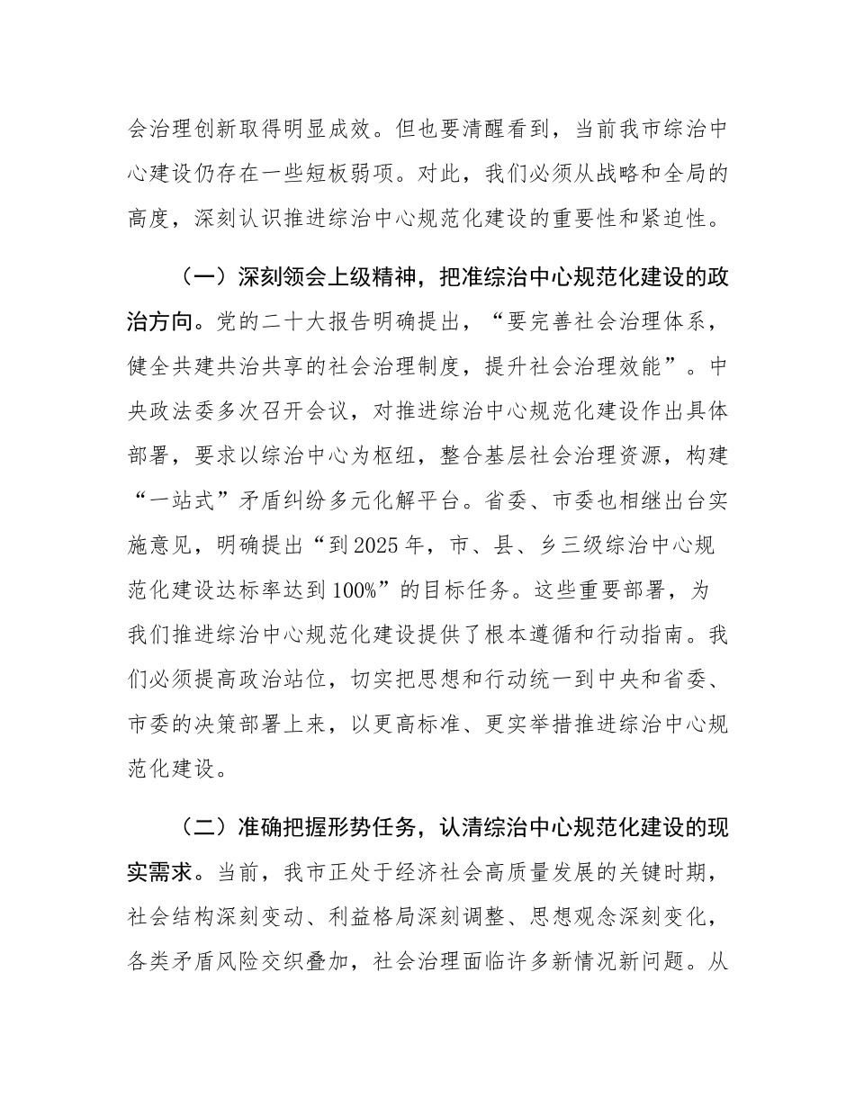 市政法委书记在全市社会治安综合治理中心规范化建设推进会上的讲话.docx_第2页