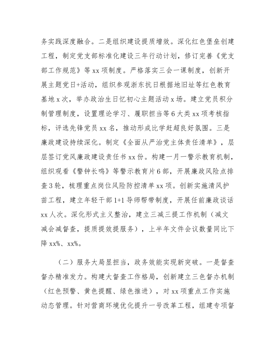 市政府办公室上半年工作总结和下半年工作思路.docx_第2页