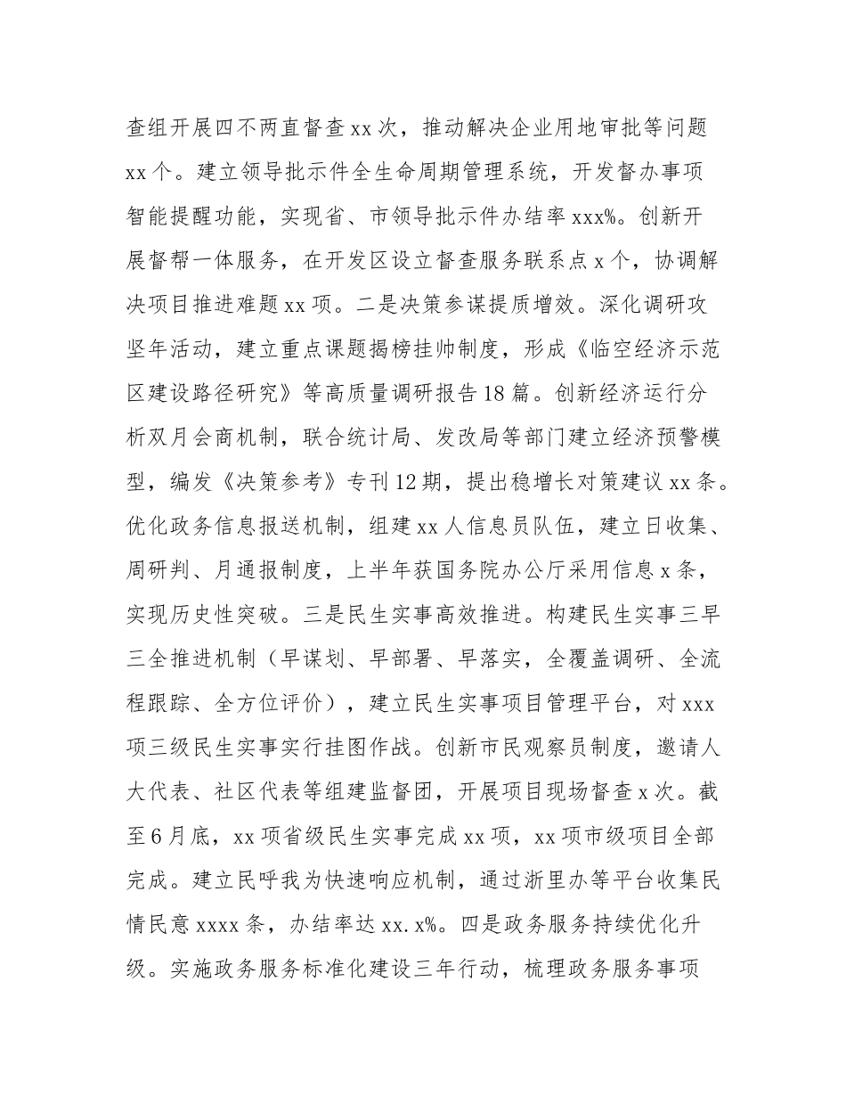 市政府办公室上半年工作总结和下半年工作思路.docx_第3页