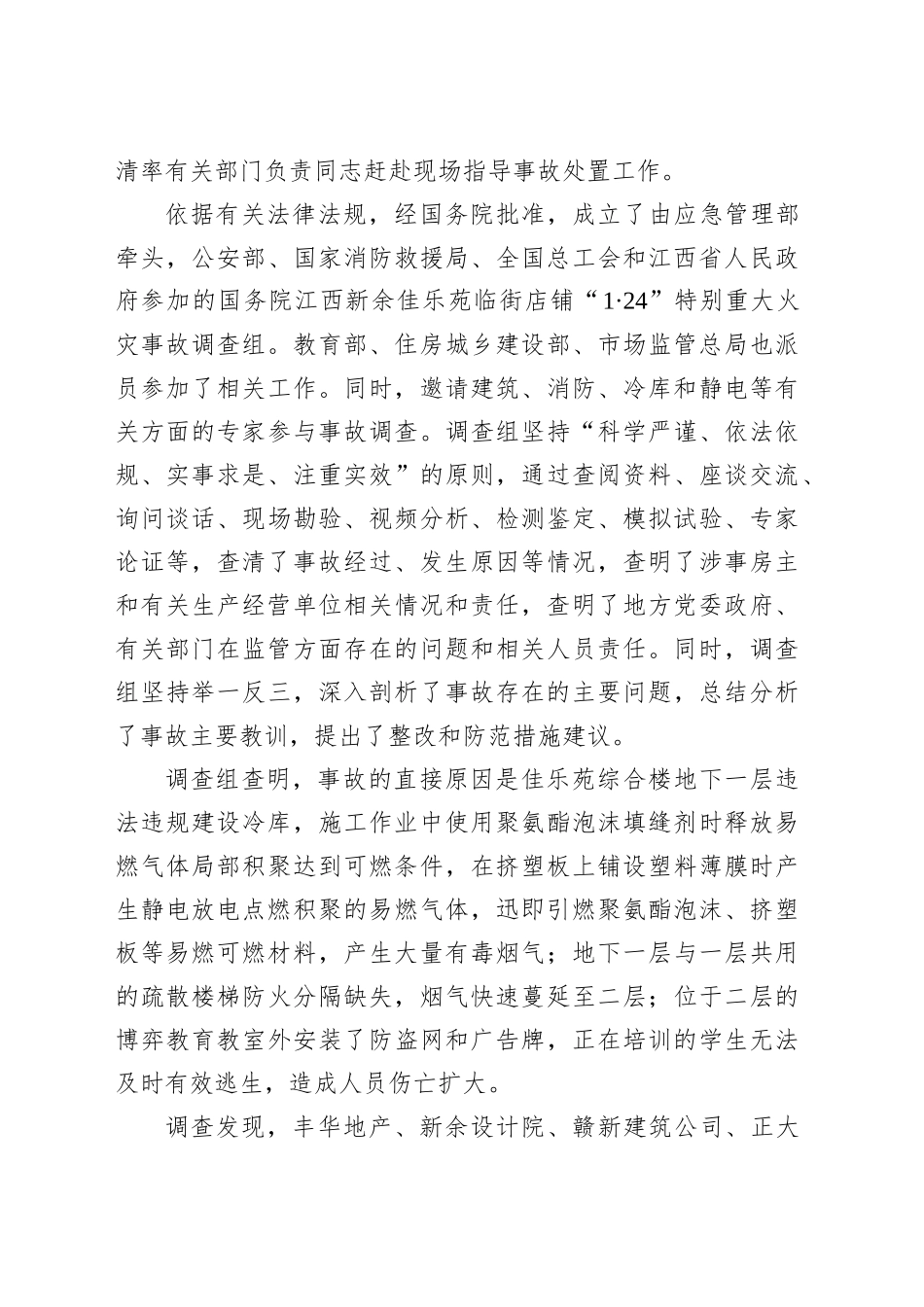 特别重大火灾事故调查报告公布.docx_第2页