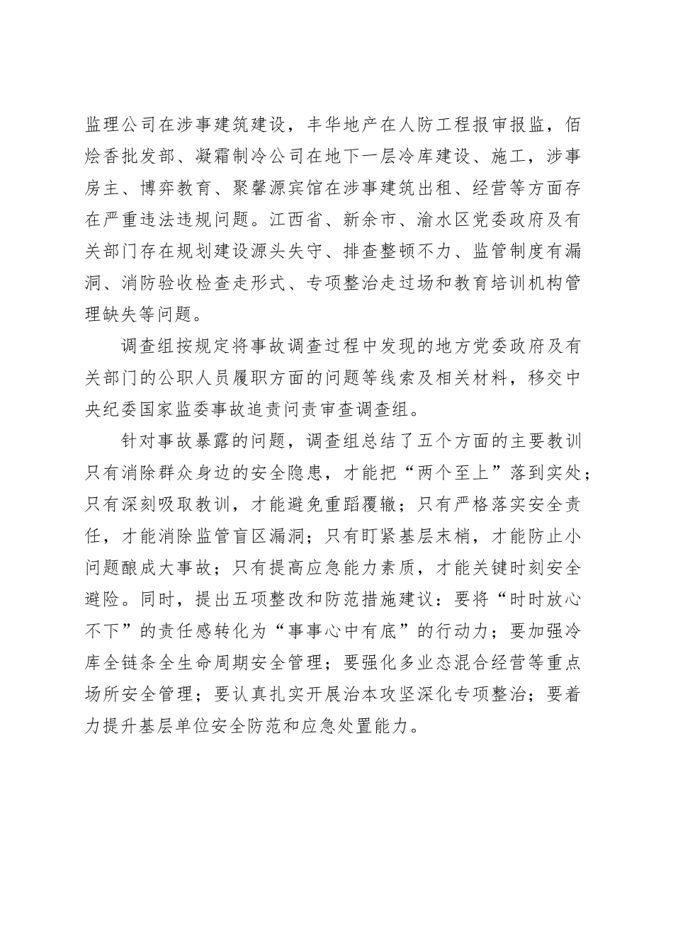 特别重大火灾事故调查报告公布.docx_第3页