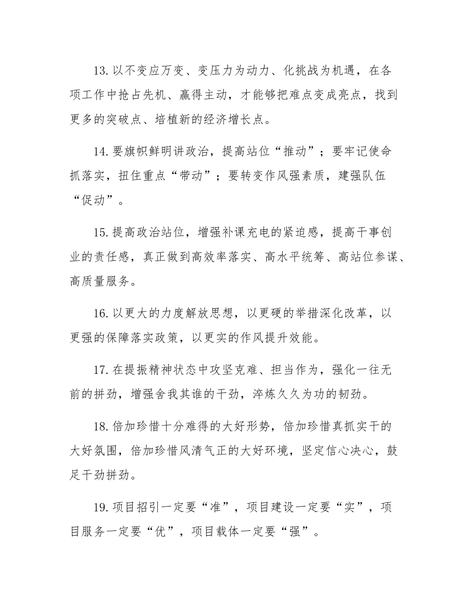 天天金句精选（2025年5月5日）.docx_第3页