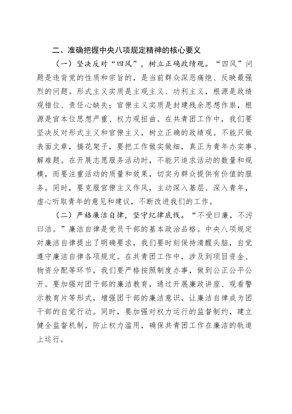 团市委书记在理论学习中心组作风建设深入贯彻中央八项规定精神学习教育专题读书班上的交流发言20250428.docx_第3页