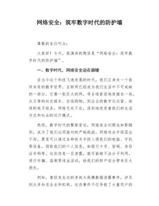 网络安全筑牢数字时代的防护墙.docx