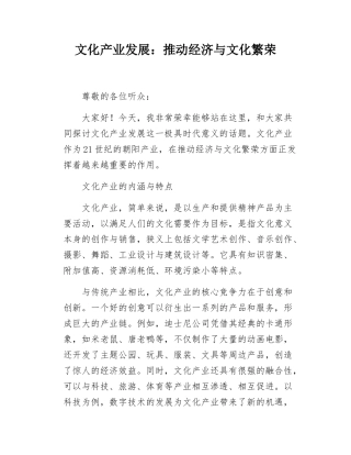 文化产业发展推动经济与文化繁荣.docx
