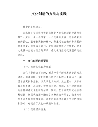 文化创新的方法与实践.docx