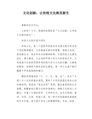 文化创新让传统文化焕发新生.docx